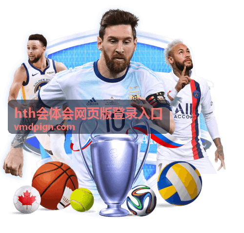 hth会体会网页版登录入口登录前对浏览器与网络环境的检查