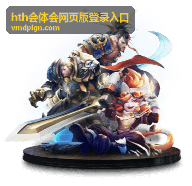 hth会体会网页版登录入口账号安全设置配图